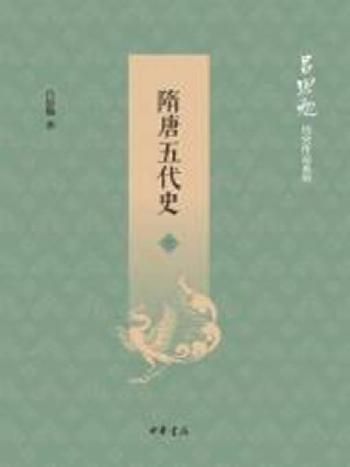 Title details for 中华书局出品 by 吕思勉著 - Available